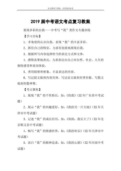 2019届中考语文考点复习教案_教案教学设计