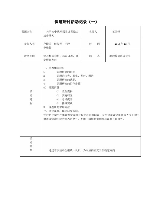 课题研讨活动记录