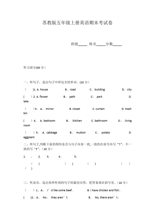 苏教版五年级上册英语期末考试试卷及答案