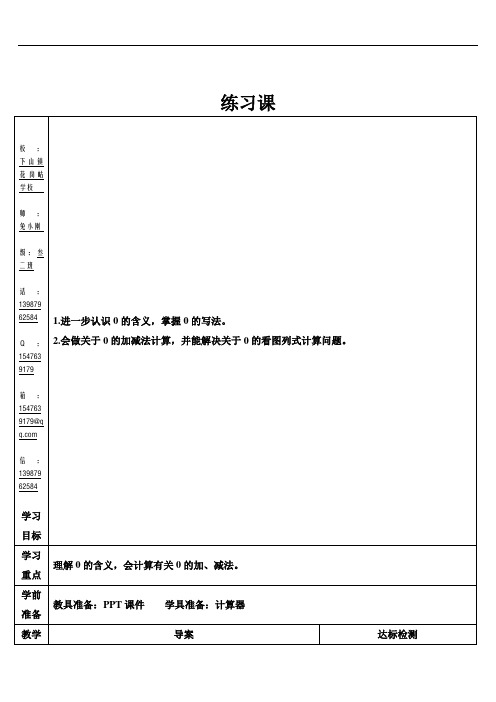 一年级数学上册3 1~5的认识和加减法练习课(第7课时)