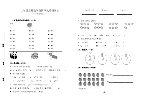 青岛版二年级上册数学第四单元表内乘法(二)检测题