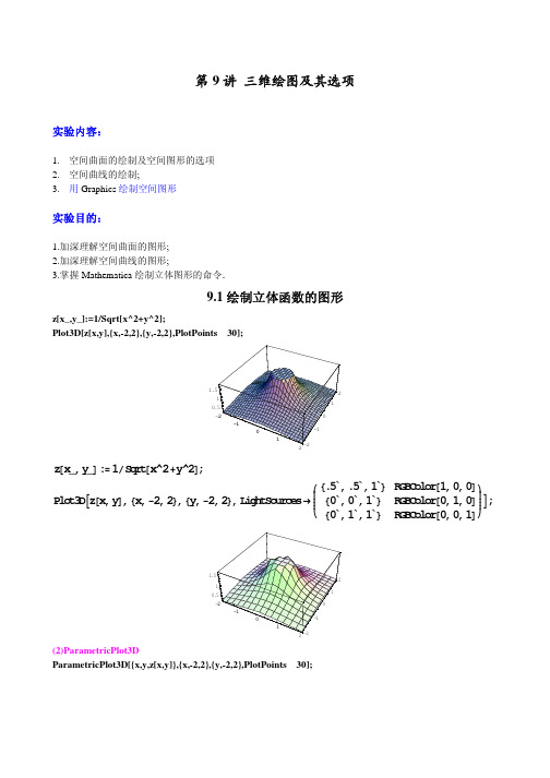 mathematica教程8