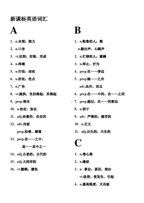 新课标英语词汇