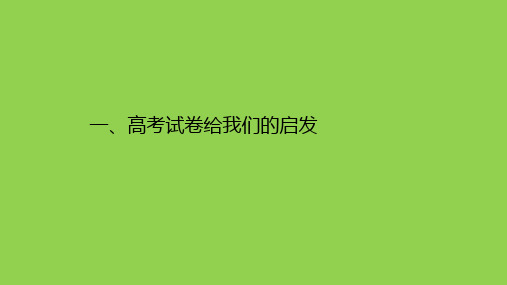 基于核心素养的2023年新高考数学复习备考策略讲座