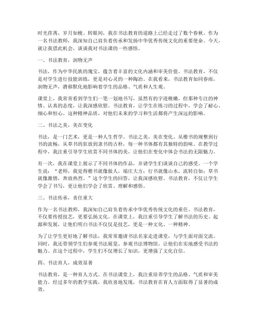 教师对书法课的感言