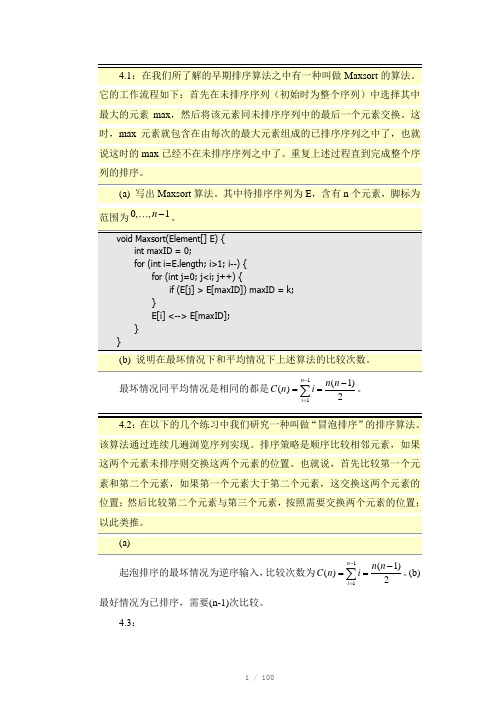 《计算机算法-设计与分析导论》课后习题答案