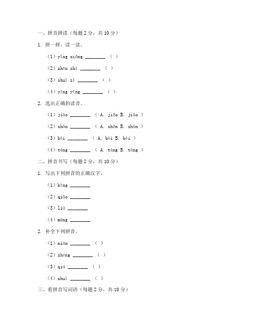 一年级上册语文综合考试卷拼音