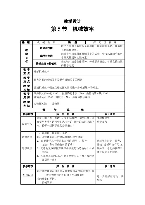 苏科版-物理-九年级上册-11.5 机械效率 (9)