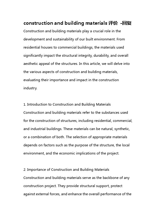 construction and building materials评价 -回复