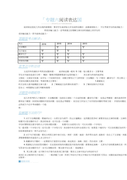 2017年潍坊市外研版中考英语复习专题六：阅读表达