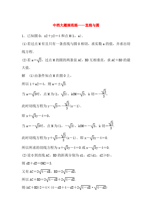 江苏)高考数学 压轴大题突破练 直线与圆