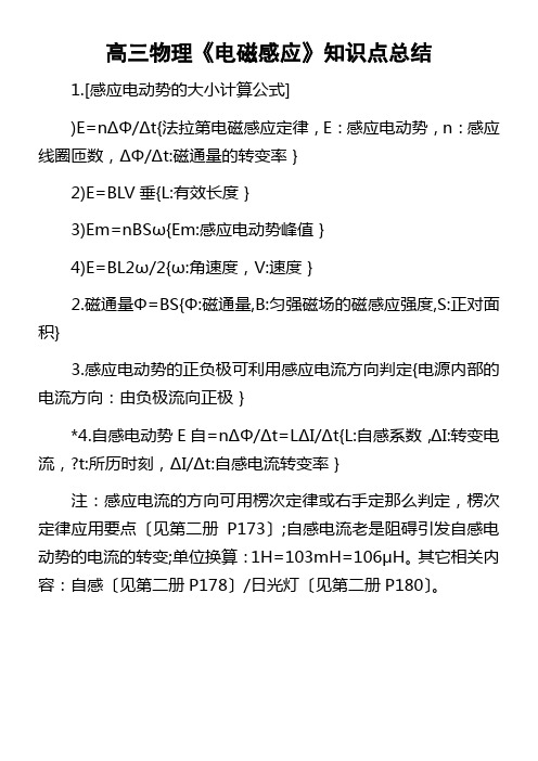 高三物理电磁感应知识点的总结