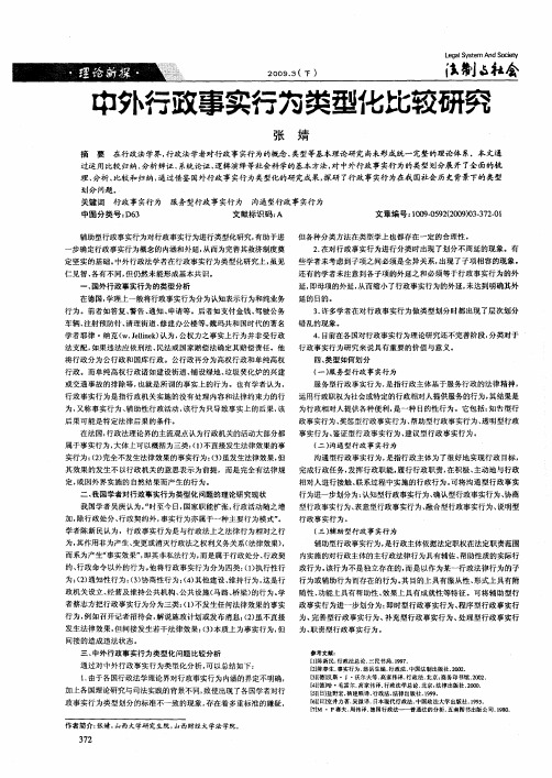 中外行政事实行为类型化比较研究