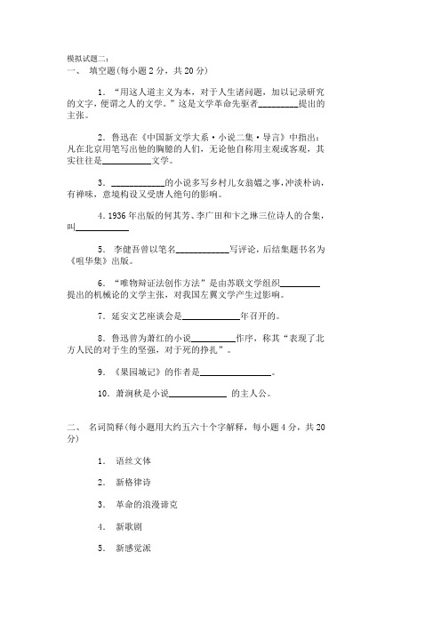 中国现代文学30年模拟试题B