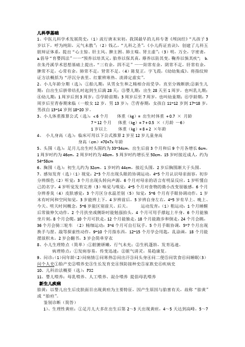 中医儿科学(1)(1)