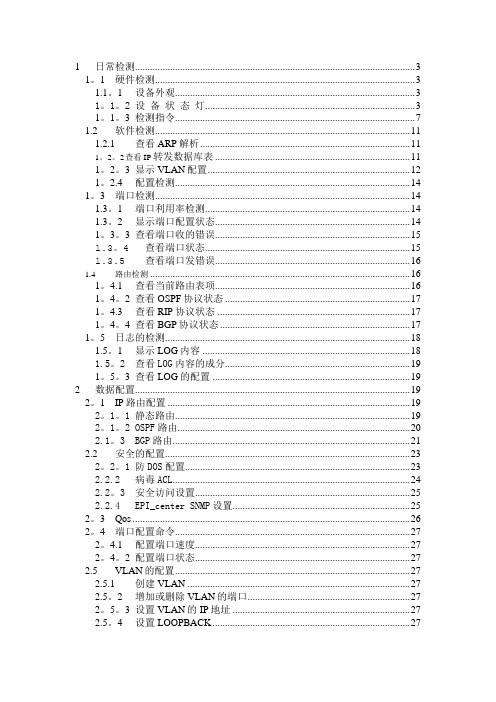 Extreme_交换机操作手册