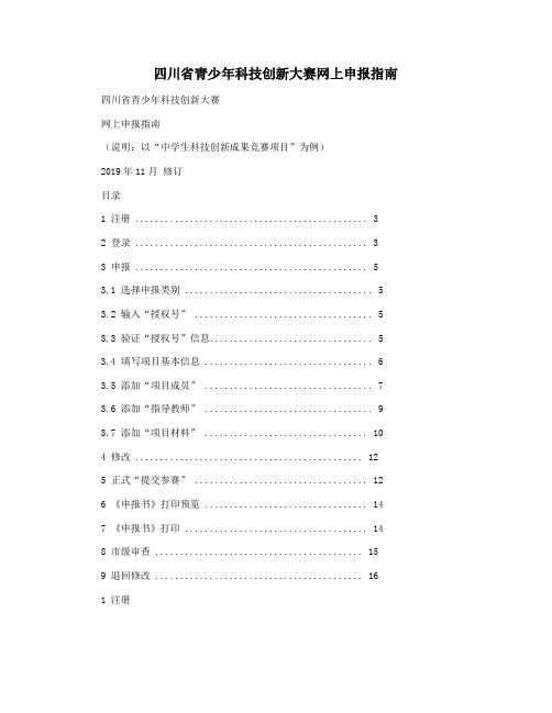 四川省青少年科技创新大赛网上申报指南