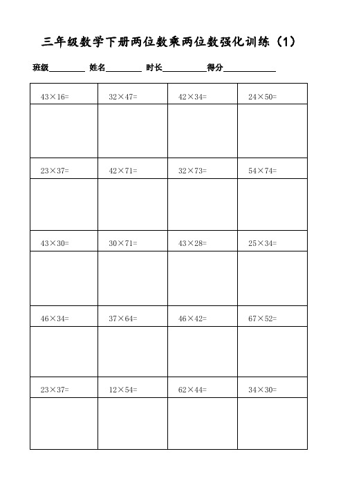 小学三年级数学下册400道两位数乘两位数竖式计算(共20页表格打印)