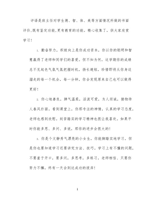 一年级学生语文老师评语