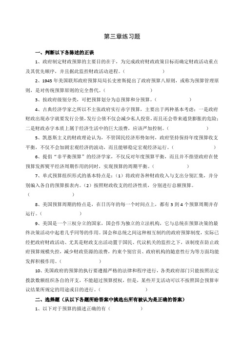 财政学第三章政府预算练习题及答案