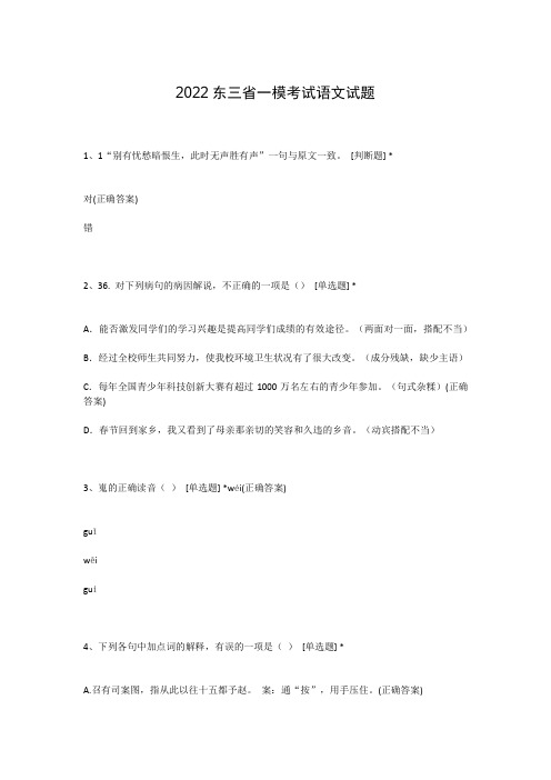 2022东三省一模考试语文试题