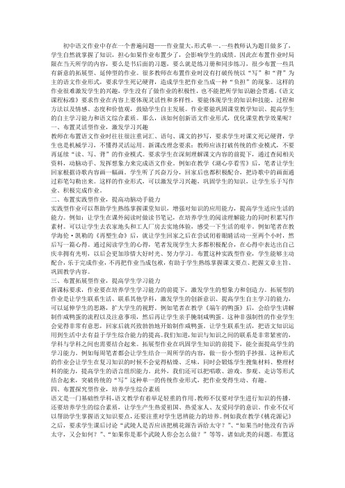 创新语文作业形式 优化课堂教学效果