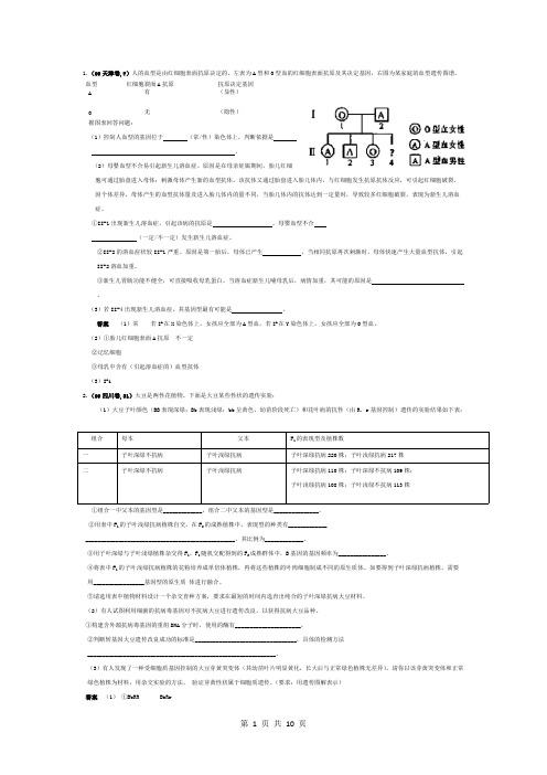 (完整版)生物高考遗传学试题汇编