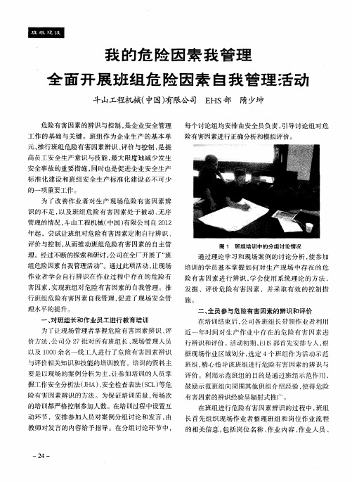 我的危险因素我管理全面开展班组危险因素自我管理着动
