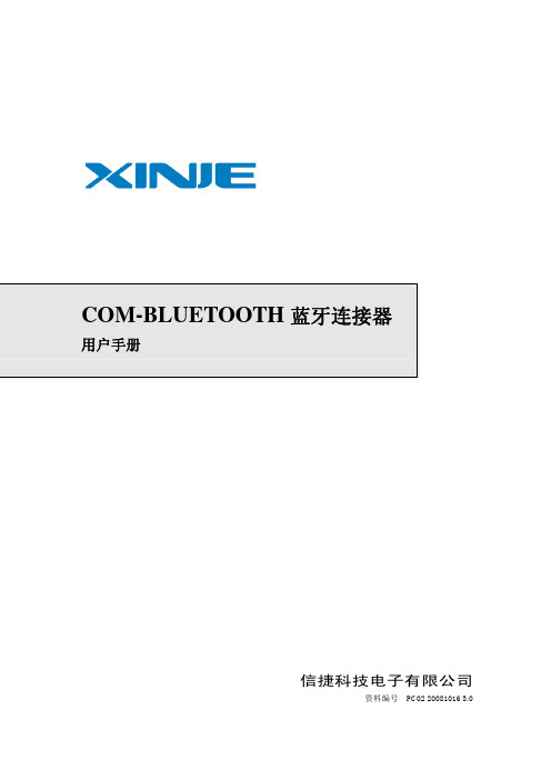 信捷蓝牙使用手册wz732