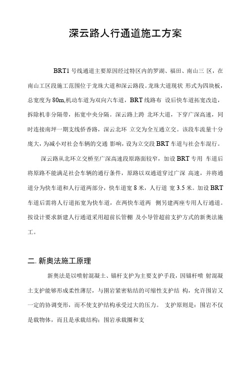 超前小导管注浆作业指导书__BRT深云路.docx