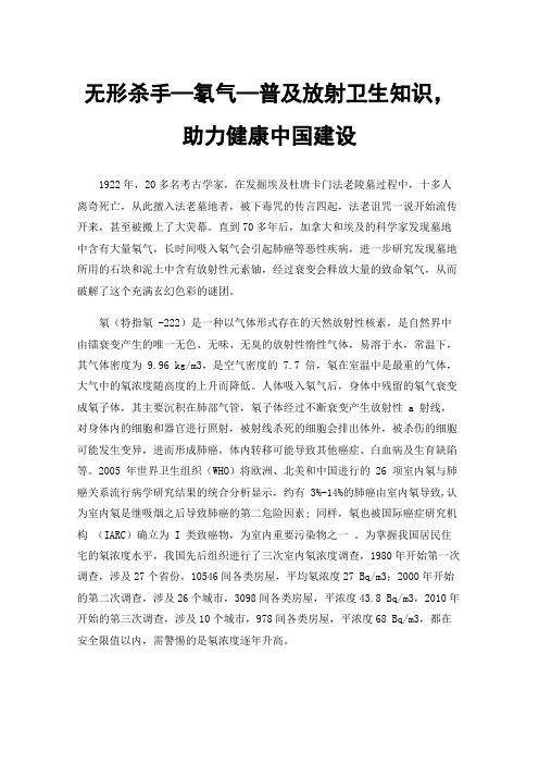 无形杀手—氡气—普及放射卫生知识，助力健康中国建设