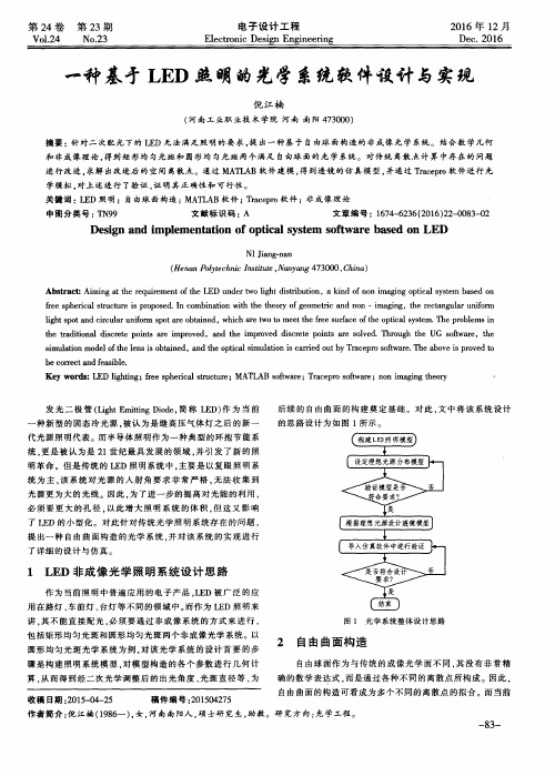 一种基于LED照明的光学系统软件设计与实现