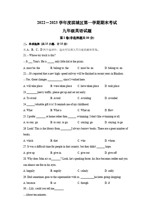 山东省滨州市滨城区2022-2023学年九年级上学期期末英语试题(含答案)