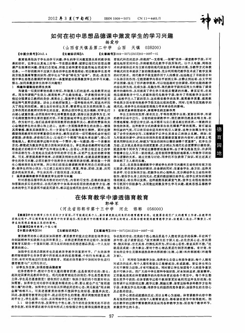 如何在初中思想品德课中激发学生的学习兴趣