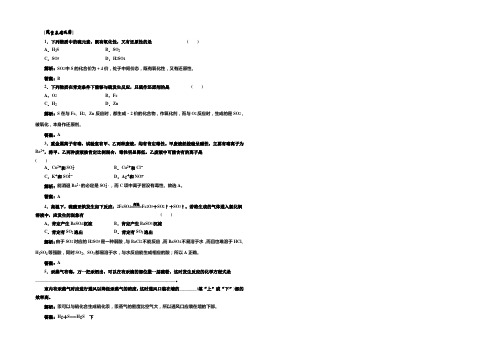 高中化学一轮复习（苏教版必修系列）专题4 第一单元 第三课时 随堂巩固训练Word版含答案