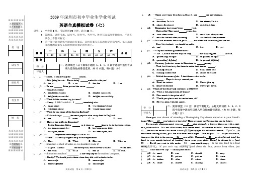深圳市初中毕业生试卷样7卷