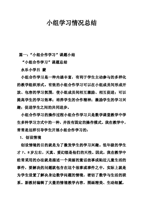 小组学习情况总结