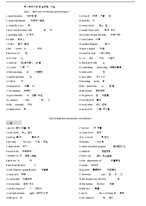 (完整word版)新人教版九年级英语全册短语归纳大全(word文档良心出品).docx