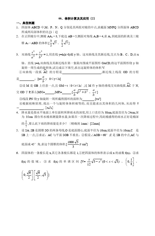 多面体与旋转体复习题66