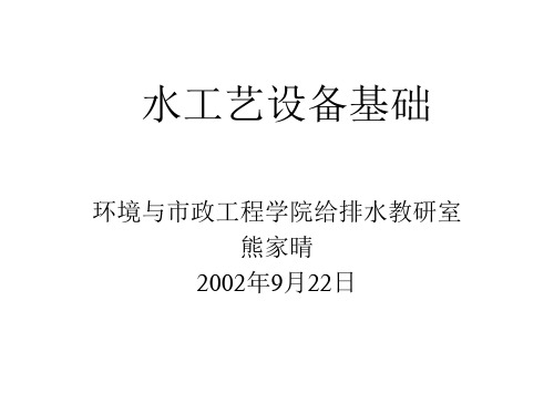 第3章 3.4  热量传递与交换理论