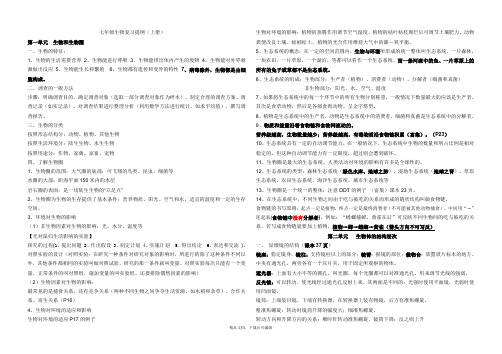 人教版七年级生物复习提纲(完整资料).doc