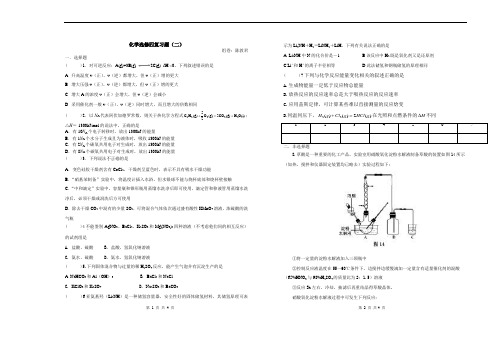 人教版化学选修4复习题精编二(可做测试卷)