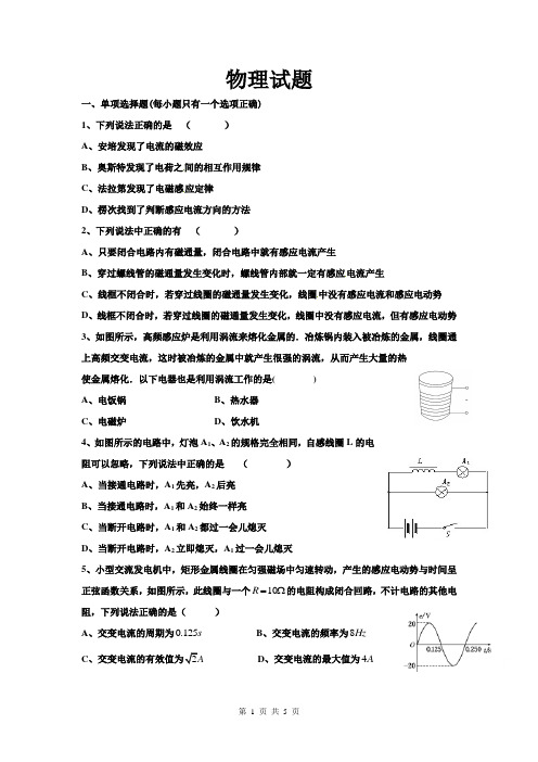 高二下物理月考试题答案