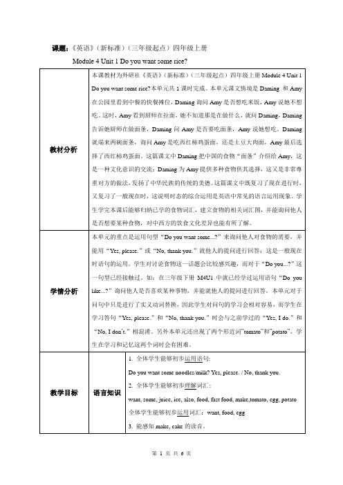 英语外研版(三起)六年级上册Module 4 Unit 1教案