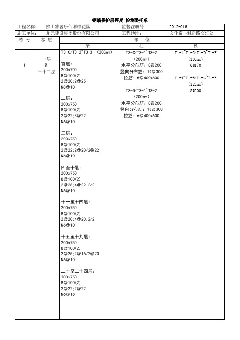 钢筋保护层厚度 检测委托单