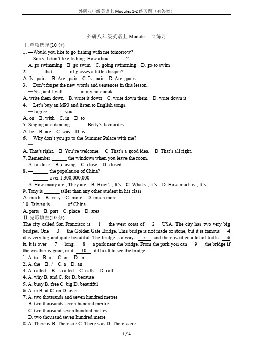 外研八年级英语上Modules 1-2练习题(有答案)