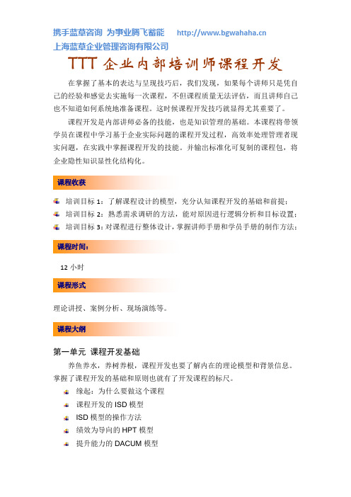 TTT——企业内部培训师课程开发