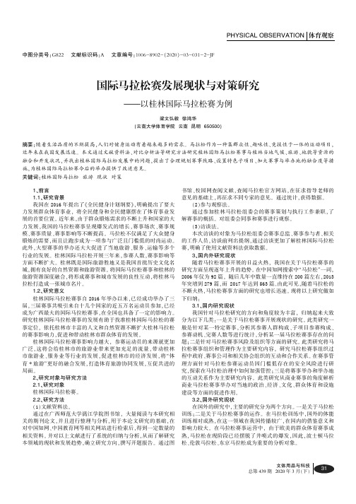 国际马拉松赛发展现状与对策研究——以桂林国际马拉松赛为例