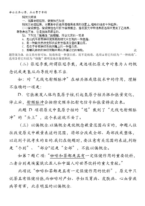 天津蓟县下仓中学高三语文复习学案：科技文阅读