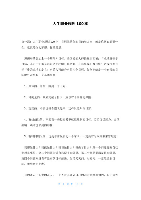 人生职业规划100字